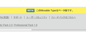 Movable Type 6 ベータテスト