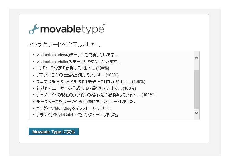 Movable Type 5.2.6 アップデート